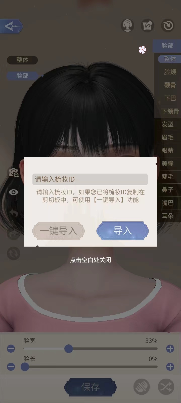 时光公主如何捏脸教程