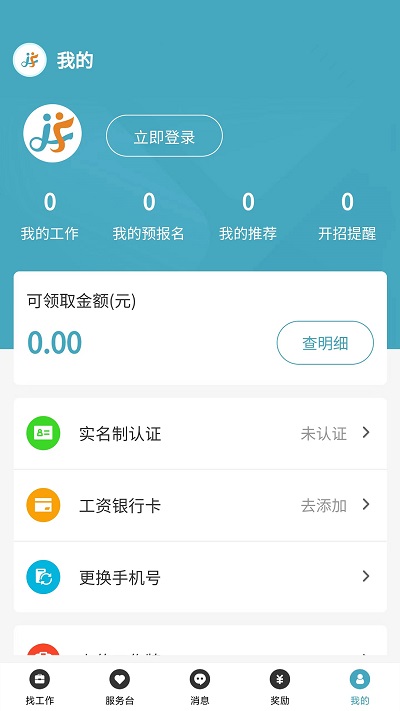 家富人力app