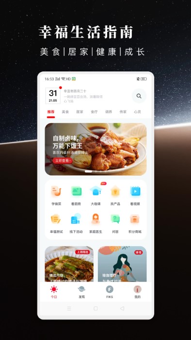 方太幸福家app