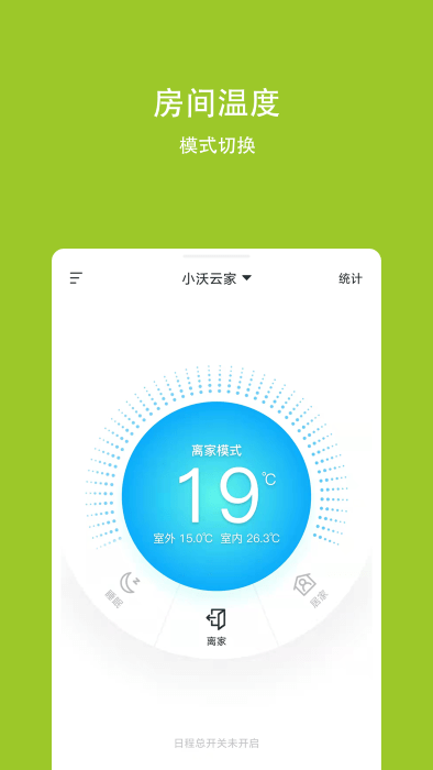 小沃云家app