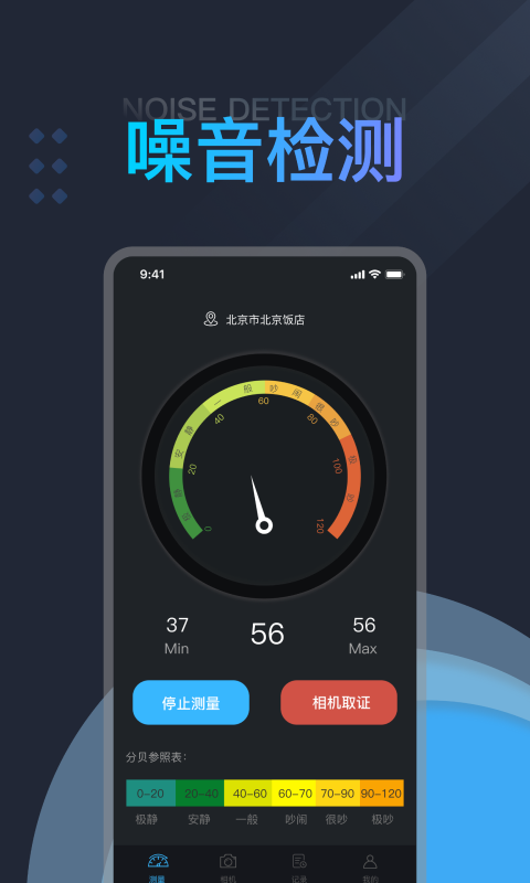 果果分贝测试仪噪音测量app