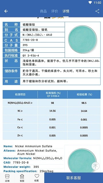 良仁无机盐官方版4