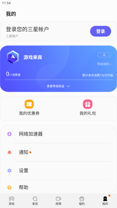 三星游戏中心app最新版本(Gaming Hub)4