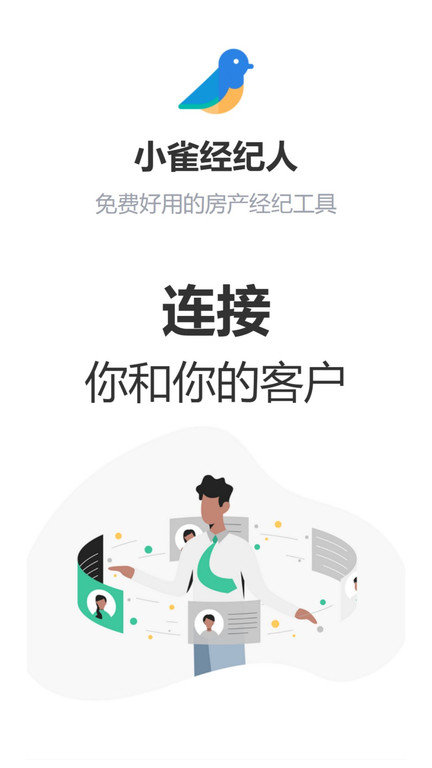 小雀经纪人app