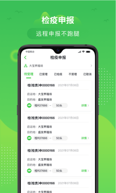 桂牧通app最新版本4