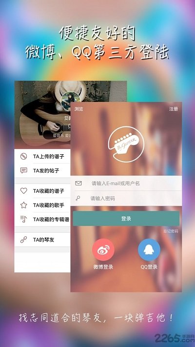 彼岸吉他app