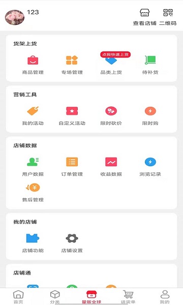 量贩云仓app3