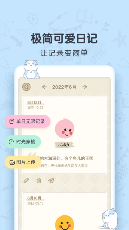 时光日记mood app(改名CUE)