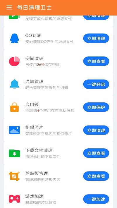 每日优化清理卫士app3