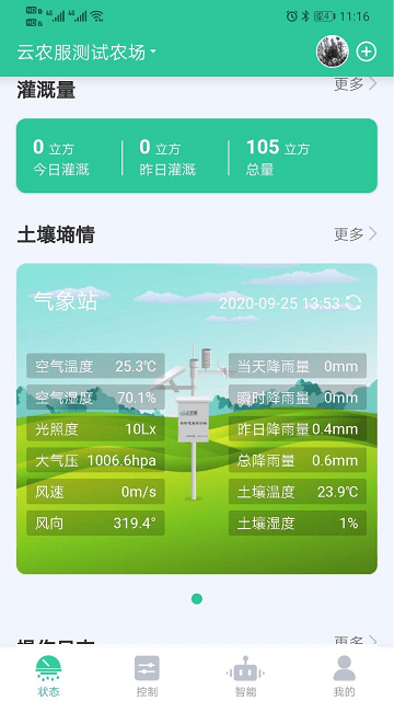 云农智控软件