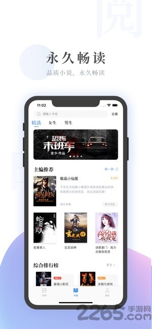 热门小说大全app4