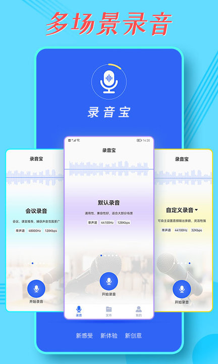 录音王app手机版(改名录音宝)