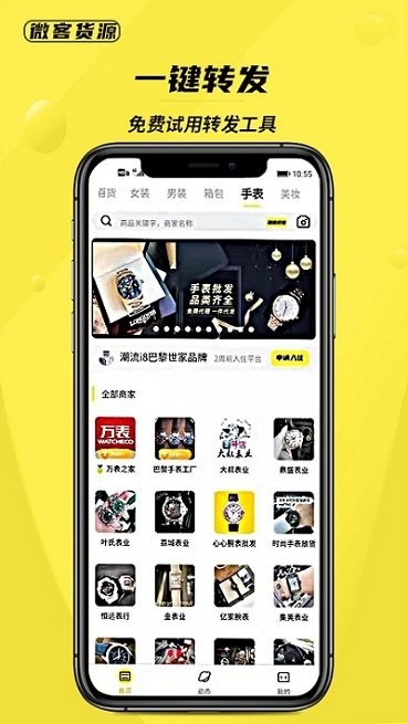 微客货源app手机版4