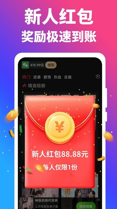 闲趣短剧app下载