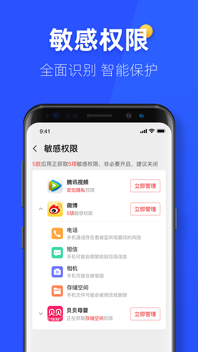 金牌手机管家app3