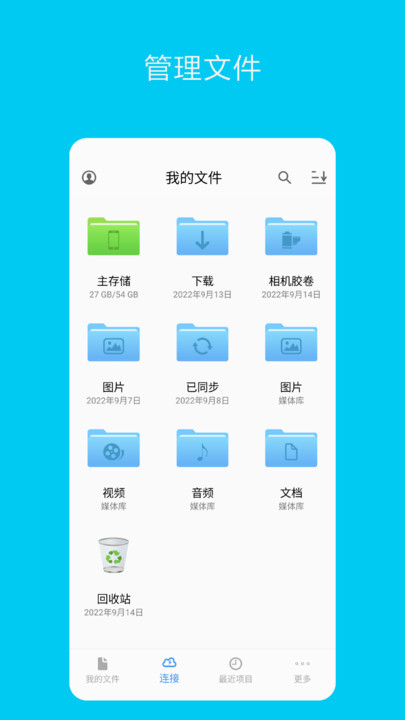 猫头鹰文件app