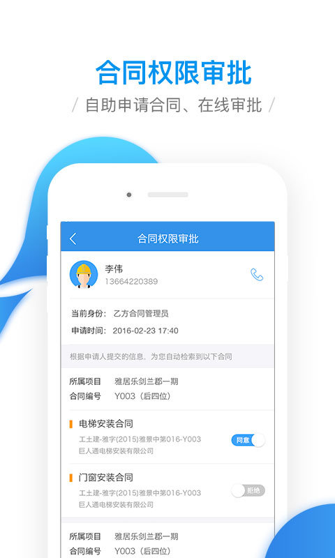 移动工程协同app3