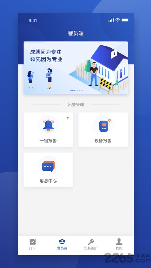 东保物联app3