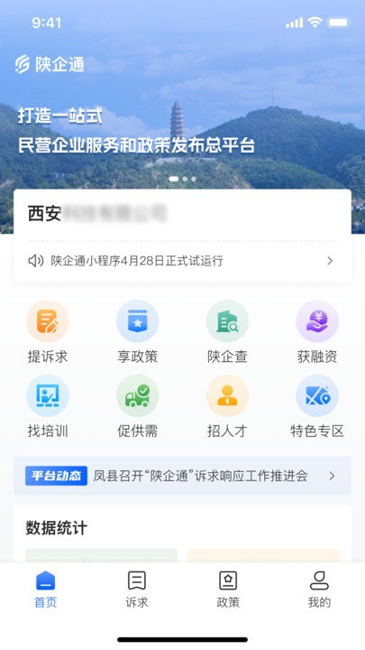 陕企通客户端4