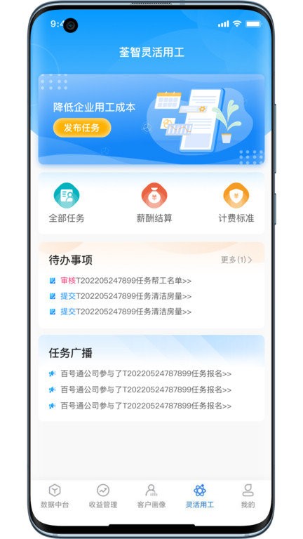 荃智生态app4