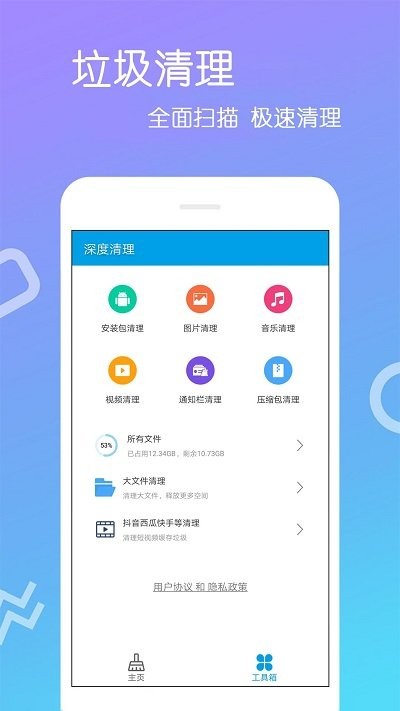 手机清理王软件app