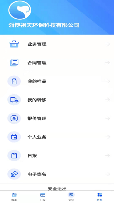 安安危废营销云平台app3