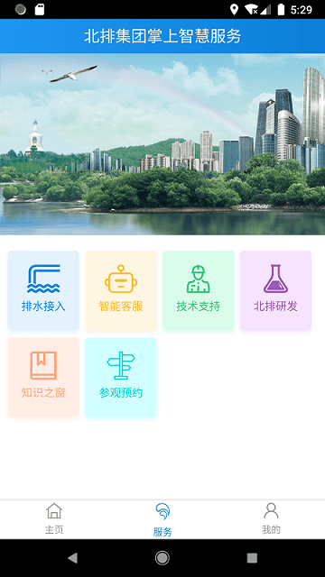 北排掌上智慧app下载