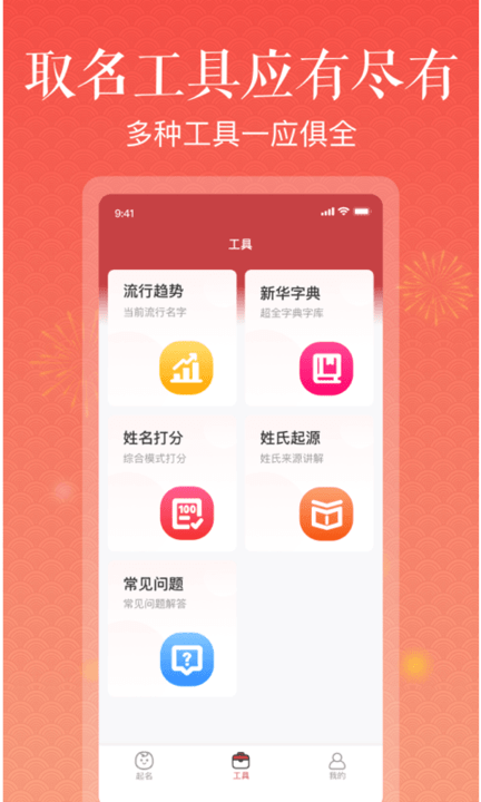 美点取名app下载