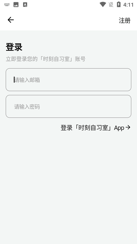 时刻自习室app