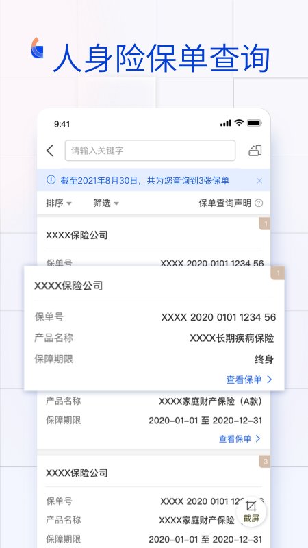 金事通app手机版4