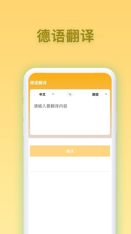 德语翻译官app