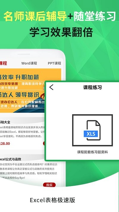 excel手机表格app