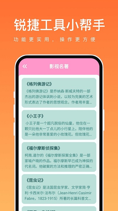 锐捷工具小帮手app