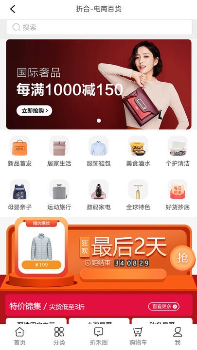 折禾购物app4