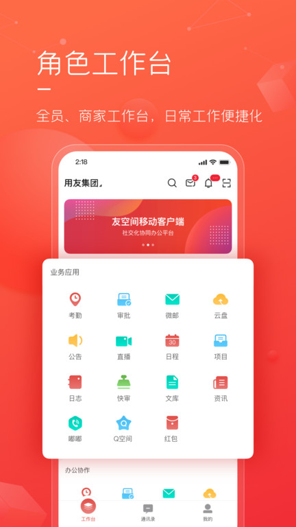 友空间私有版app