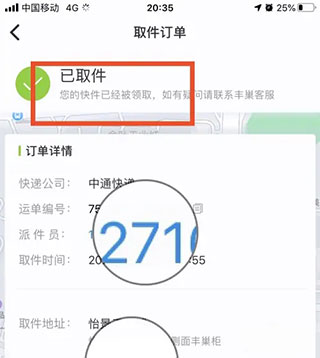 丰巢柜怎么取快递教程