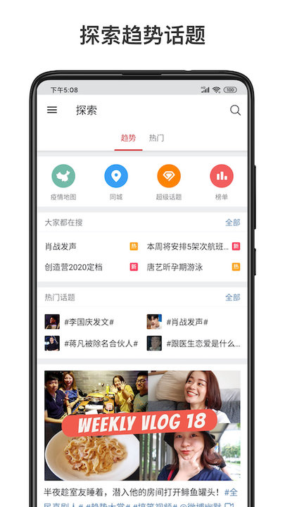 新浪微博国际版app(更名微博轻享版)3