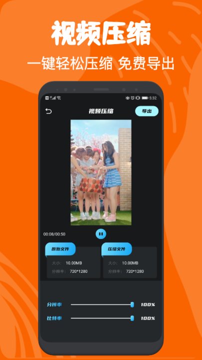 手机视频压缩app
