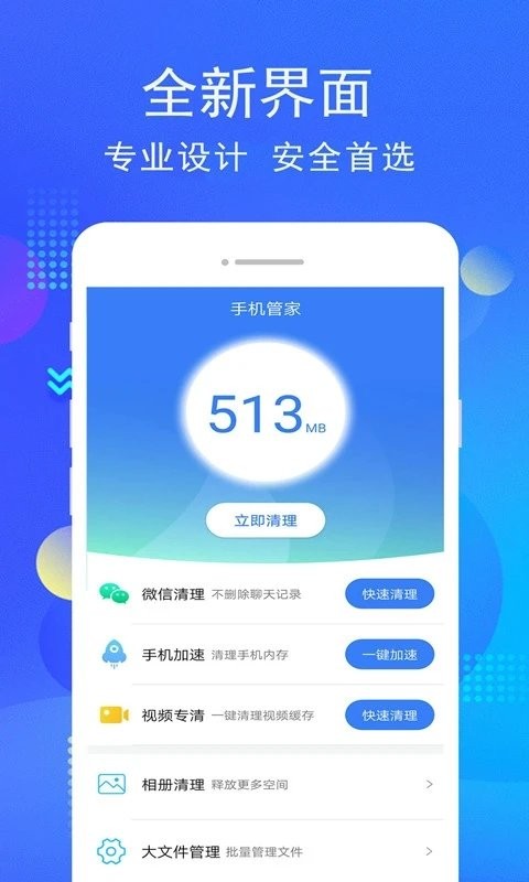 蚂蚁手机管家app4