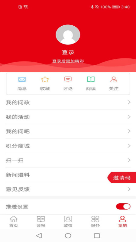 青海日报app