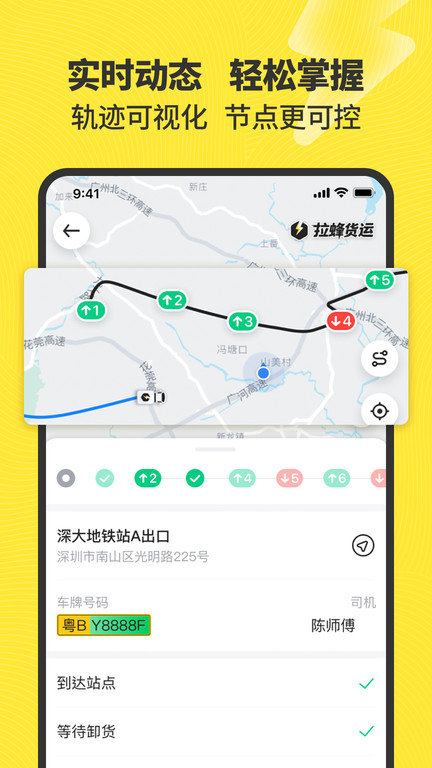 拉蜂货运app官方版(拉蜂返程车)4