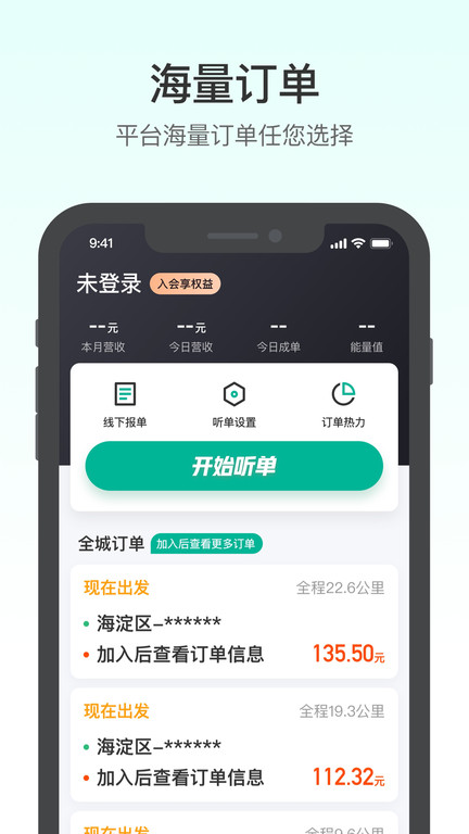 滴滴送货司机版app(又名滴滴货运司机)4