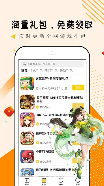 淘礼包app下载安装