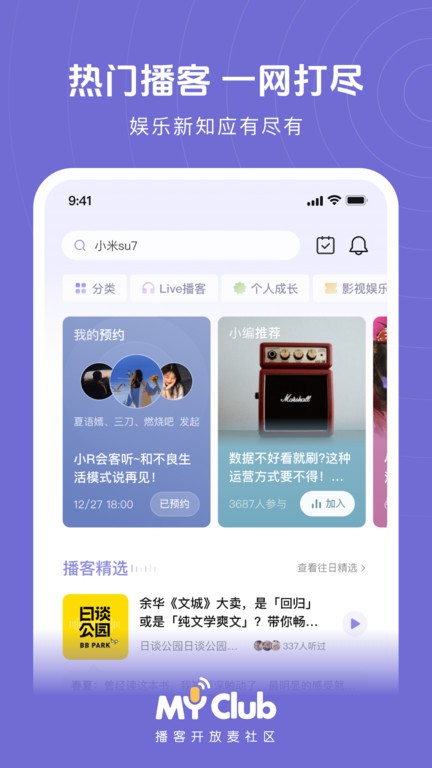 喜马拉雅MyClub播客吧4