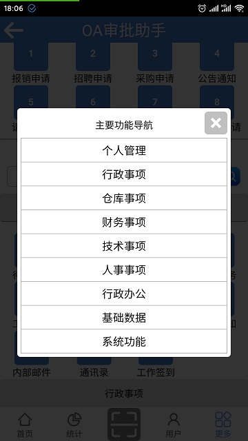 oa审批助手app