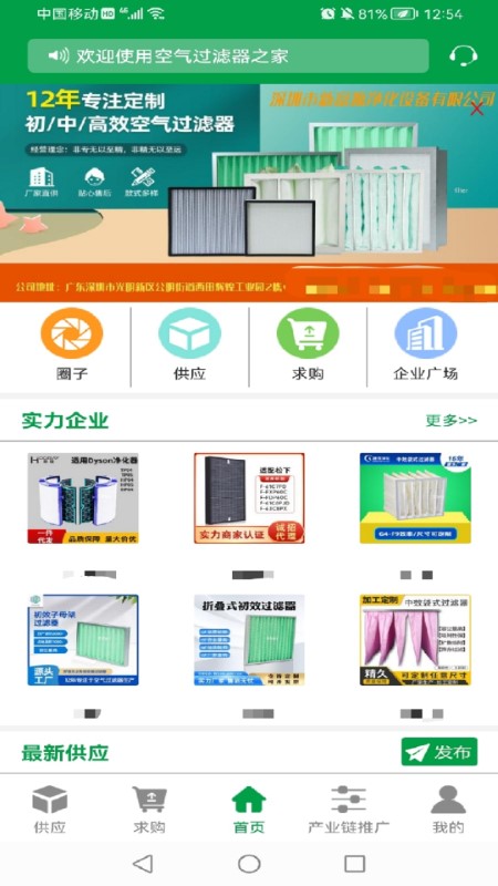 空气过滤器之家软件下载