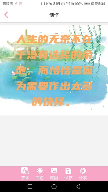 字体美化助手app4