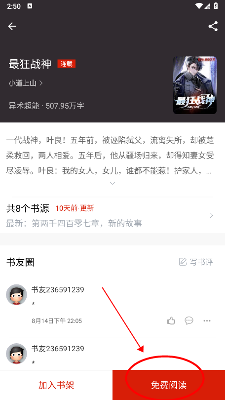 笔趣阁开心版怎么听书