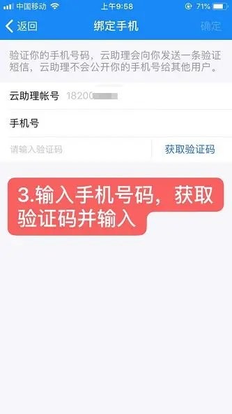 云助理app怎么认证