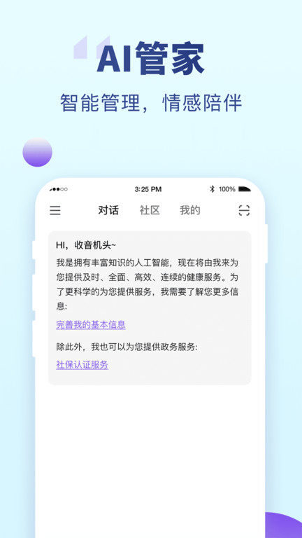 老年人社保认证app官方版(老来)